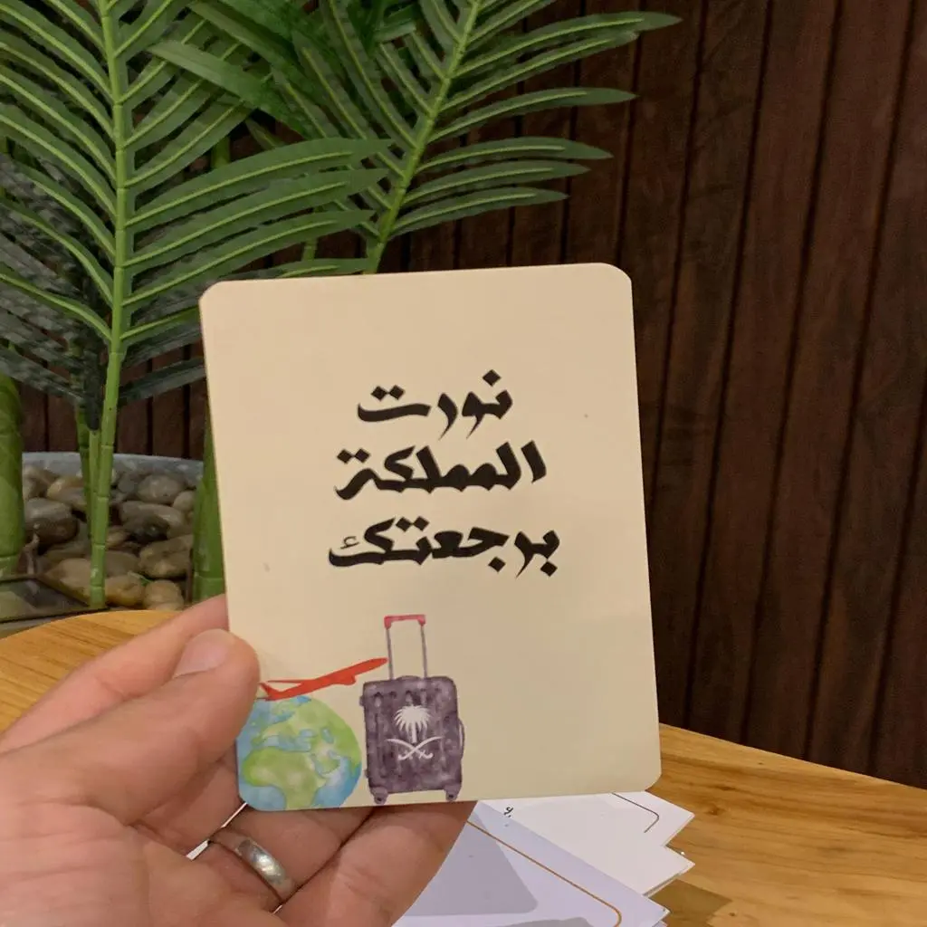 كرت وصول مسافر